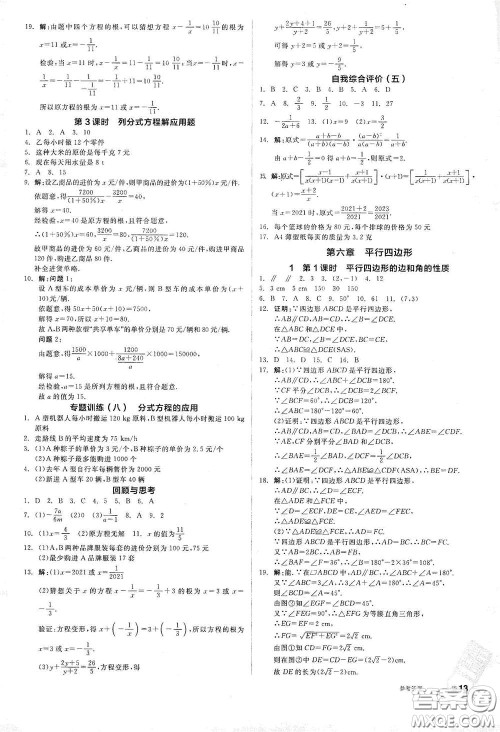 阳光出版社2021春全品作业本八年级数学下册新课标北师大版答案