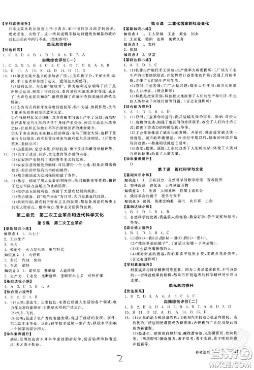 延边教育出版社2021春全品作业本九年级世界历史下册新课标人教版答案 延边教育出版社2021春全品作业本九年级世界历史下册新课标人教版答案