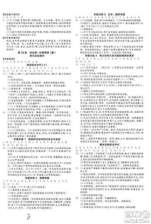 延边教育出版社2021春全品作业本九年级世界历史下册新课标人教版答案 延边教育出版社2021春全品作业本九年级世界历史下册新课标人教版答案