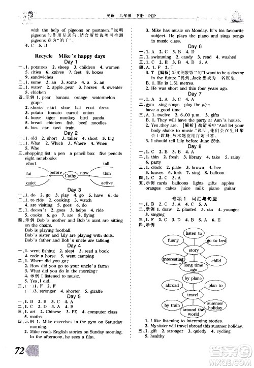 江西人民出版社2021王朝霞创维新课堂英语六年级下册PEP人教版答案