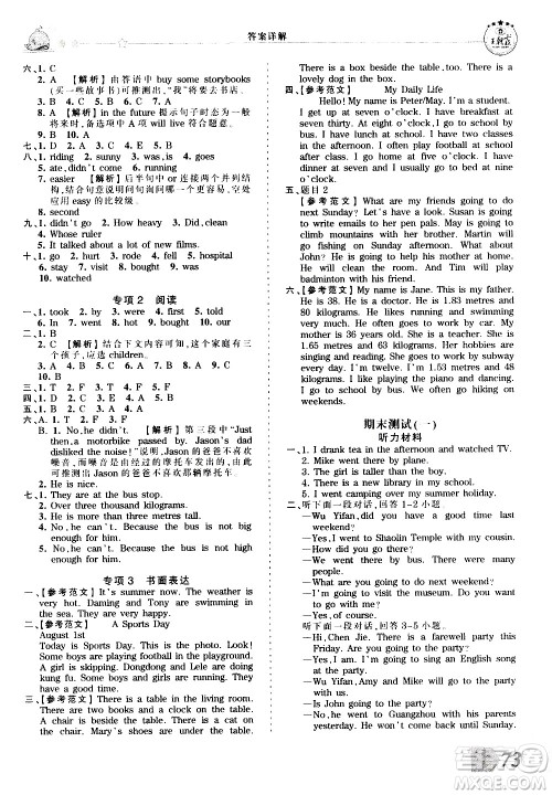 江西人民出版社2021王朝霞创维新课堂英语六年级下册PEP人教版答案