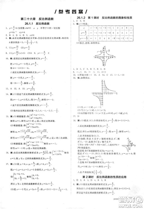 阳光出版社2021全品作业本九年级数学下册新课标人教版江西省答案 阳光出版社2021全品作业本九年级数学下册新课标人教版江西省答案