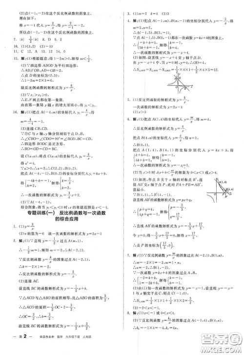 阳光出版社2021全品作业本九年级数学下册新课标人教版江西省答案 阳光出版社2021全品作业本九年级数学下册新课标人教版江西省答案