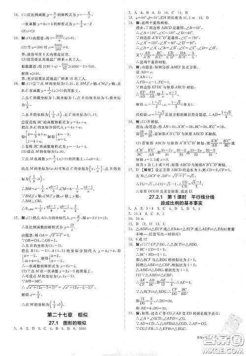 阳光出版社2021全品作业本九年级数学下册新课标人教版江西省答案 阳光出版社2021全品作业本九年级数学下册新课标人教版江西省答案
