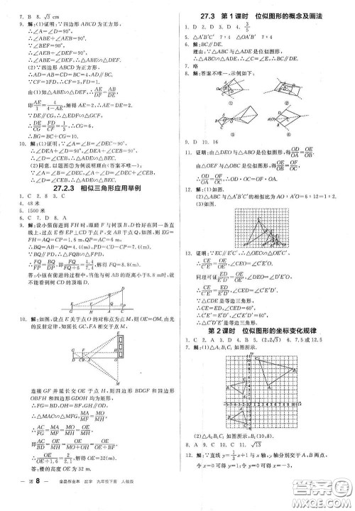 阳光出版社2021全品作业本九年级数学下册新课标人教版江西省答案 阳光出版社2021全品作业本九年级数学下册新课标人教版江西省答案