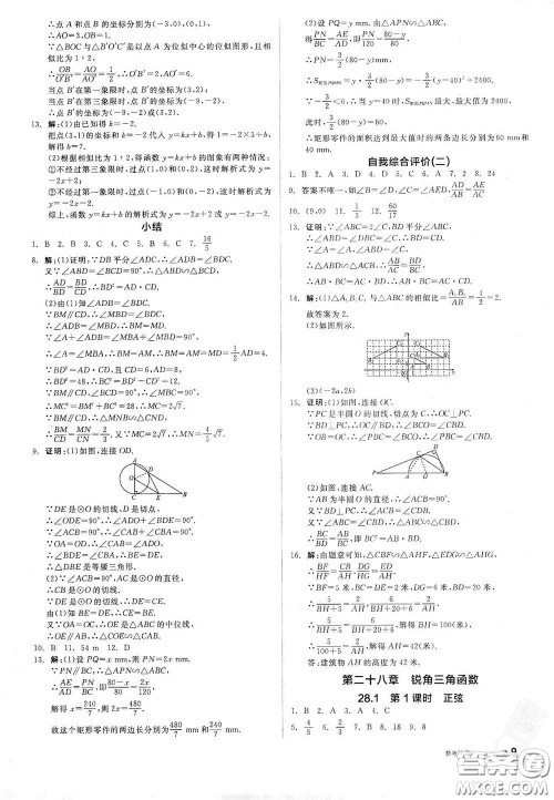 阳光出版社2021全品作业本九年级数学下册新课标人教版江西省答案 阳光出版社2021全品作业本九年级数学下册新课标人教版江西省答案