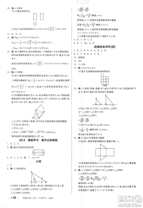 阳光出版社2021全品作业本九年级数学下册新课标人教版江西省答案 阳光出版社2021全品作业本九年级数学下册新课标人教版江西省答案