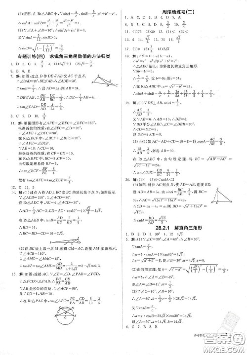 阳光出版社2021全品作业本九年级数学下册新课标人教版江西省答案 阳光出版社2021全品作业本九年级数学下册新课标人教版江西省答案