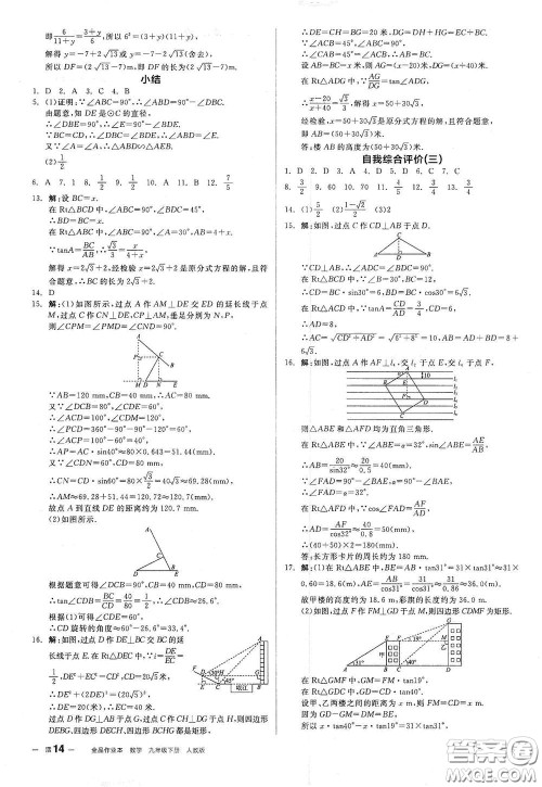 阳光出版社2021全品作业本九年级数学下册新课标人教版江西省答案