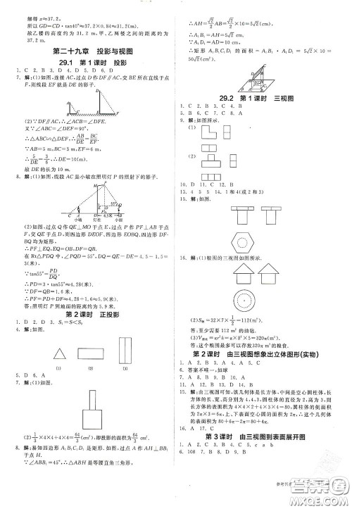阳光出版社2021全品作业本九年级数学下册新课标人教版江西省答案 阳光出版社2021全品作业本九年级数学下册新课标人教版江西省答案
