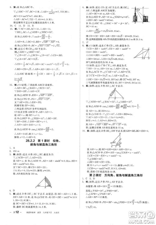 阳光出版社2021全品作业本九年级数学下册新课标人教版江西省答案 阳光出版社2021全品作业本九年级数学下册新课标人教版江西省答案