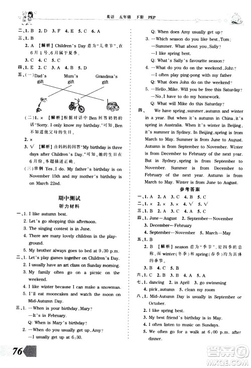 江西人民出版社2021王朝霞创维新课堂英语五年级下册PEP人教版答案