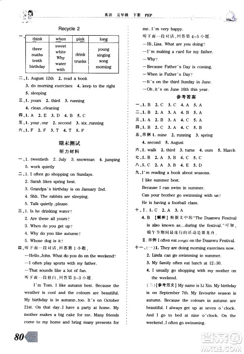 江西人民出版社2021王朝霞创维新课堂英语五年级下册PEP人教版答案
