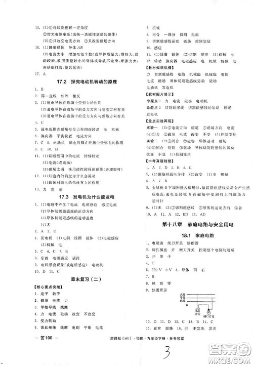 阳光出版社2021全品作业本九年级物理下册新课标沪粤版A版江西省答案