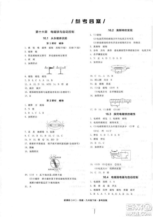 阳光出版社2021全品作业本九年级物理下册新课标沪粤版A版江西省答案