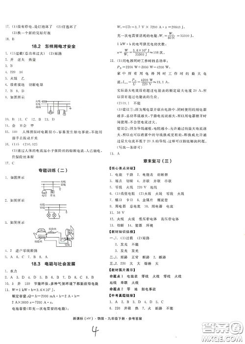 阳光出版社2021全品作业本九年级物理下册新课标沪粤版A版江西省答案