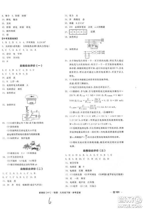 阳光出版社2021全品作业本九年级物理下册新课标沪粤版A版江西省答案