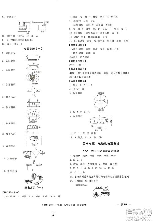 阳光出版社2021全品作业本九年级物理下册新课标沪粤版A版江西省答案