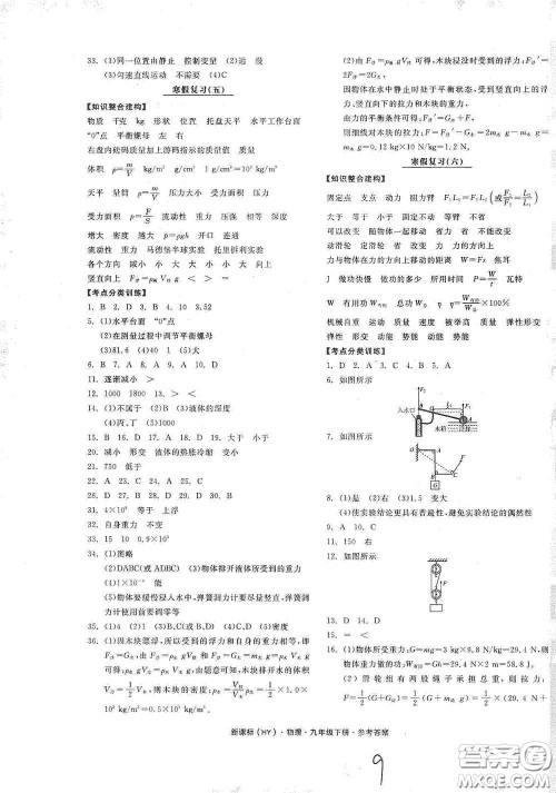 阳光出版社2021全品作业本九年级物理下册新课标沪粤版A版江西省答案