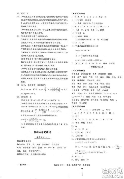 阳光出版社2021全品作业本九年级物理下册新课标沪粤版A版江西省答案