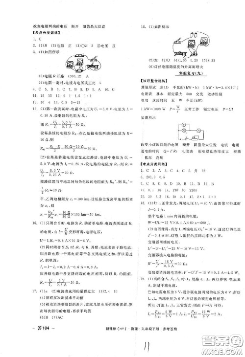 阳光出版社2021全品作业本九年级物理下册新课标沪粤版A版江西省答案