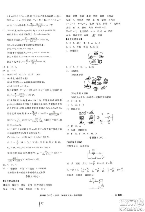 阳光出版社2021全品作业本九年级物理下册新课标沪粤版A版江西省答案