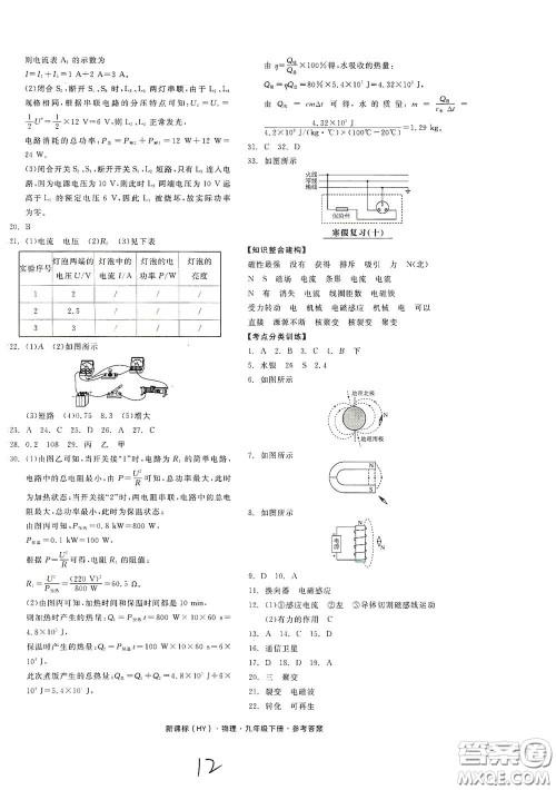 阳光出版社2021全品作业本九年级物理下册新课标沪粤版A版江西省答案