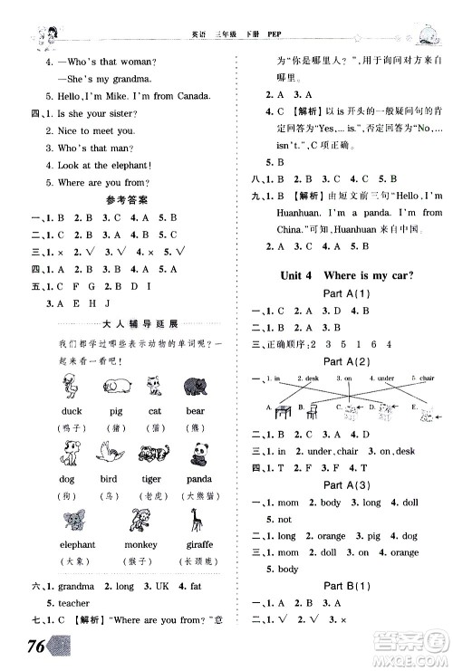 江西人民出版社2021王朝霞创维新课堂英语三年级下册PEP人教版答案