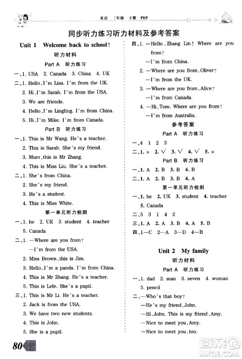 江西人民出版社2021王朝霞创维新课堂英语三年级下册PEP人教版答案