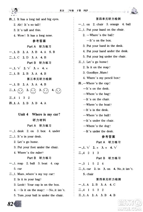 江西人民出版社2021王朝霞创维新课堂英语三年级下册PEP人教版答案