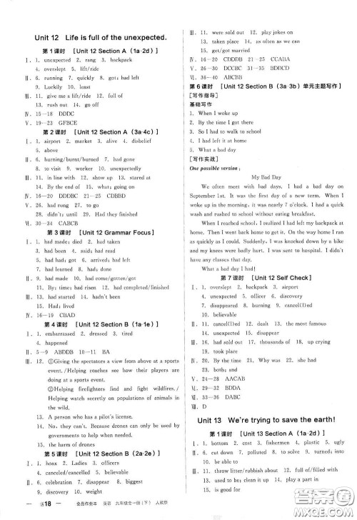 阳光出版社2021全品作业本九年级英语下册新课标人教版江西省答案 阳光出版社2021全品作业本九年级英语下册新课标人教版江西省答案