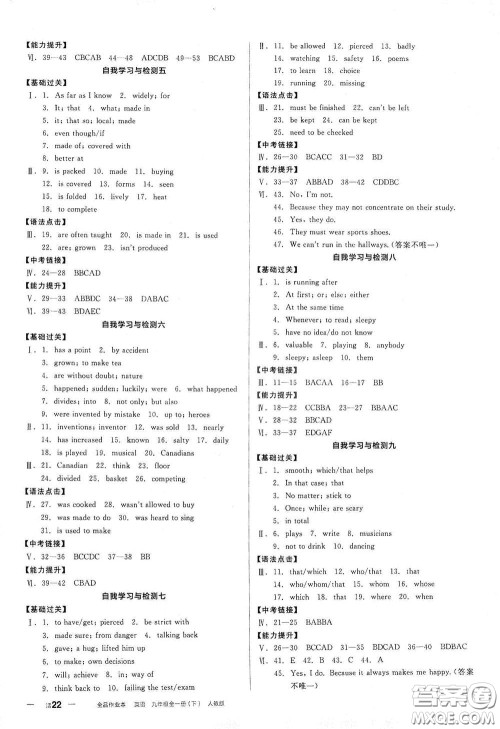 阳光出版社2021全品作业本九年级英语下册新课标人教版江西省答案 阳光出版社2021全品作业本九年级英语下册新课标人教版江西省答案