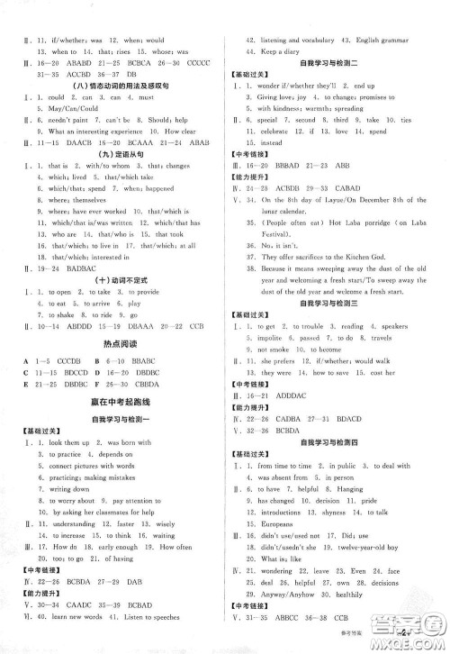 阳光出版社2021全品作业本九年级英语下册新课标人教版江西省答案 阳光出版社2021全品作业本九年级英语下册新课标人教版江西省答案