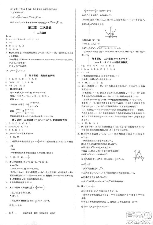 阳光出版社2021全品作业本九年级数学下册新课标北师大版答案 阳光出版社2021全品作业本九年级数学下册新课标北师大版答案