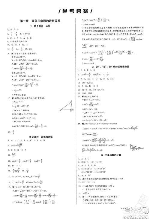 阳光出版社2021全品作业本九年级数学下册新课标北师大版答案 阳光出版社2021全品作业本九年级数学下册新课标北师大版答案