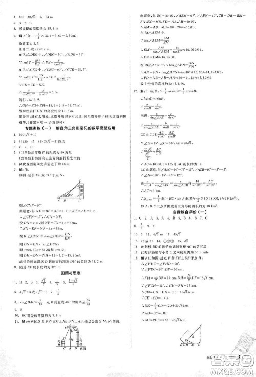 阳光出版社2021全品作业本九年级数学下册新课标北师大版答案 阳光出版社2021全品作业本九年级数学下册新课标北师大版答案