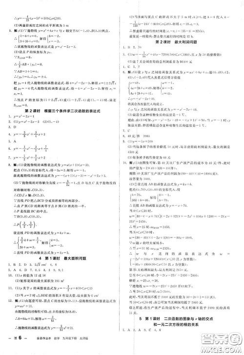 阳光出版社2021全品作业本九年级数学下册新课标北师大版答案