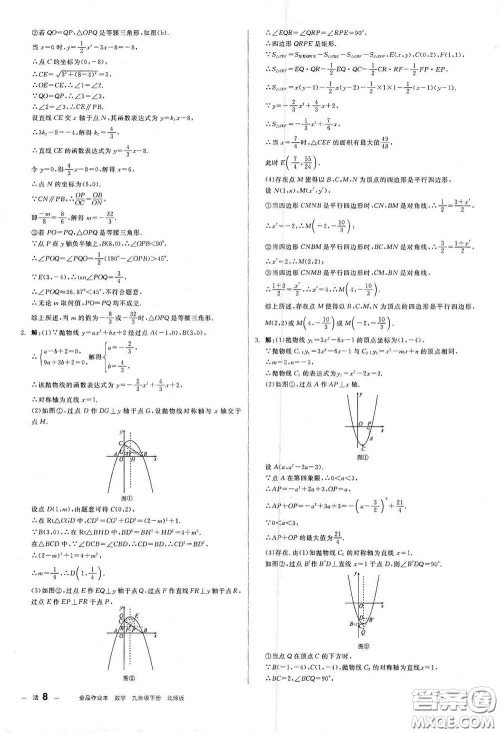 阳光出版社2021全品作业本九年级数学下册新课标北师大版答案