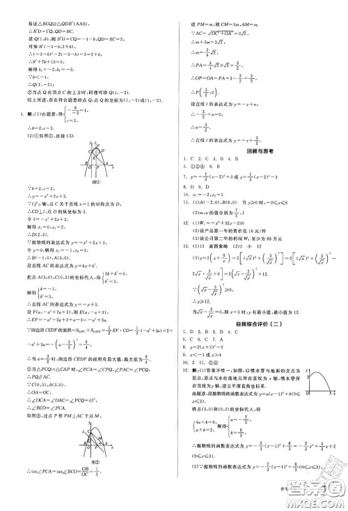 阳光出版社2021全品作业本九年级数学下册新课标北师大版答案