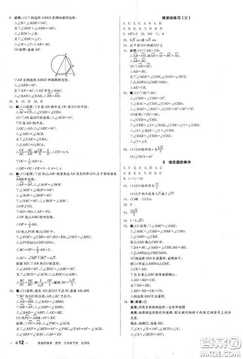阳光出版社2021全品作业本九年级数学下册新课标北师大版答案
