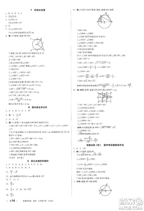 阳光出版社2021全品作业本九年级数学下册新课标北师大版答案 阳光出版社2021全品作业本九年级数学下册新课标北师大版答案