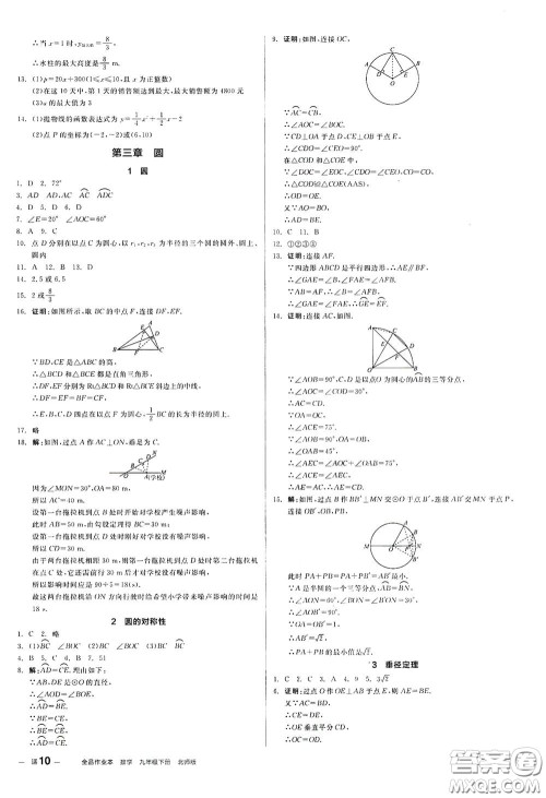 阳光出版社2021全品作业本九年级数学下册新课标北师大版答案 阳光出版社2021全品作业本九年级数学下册新课标北师大版答案