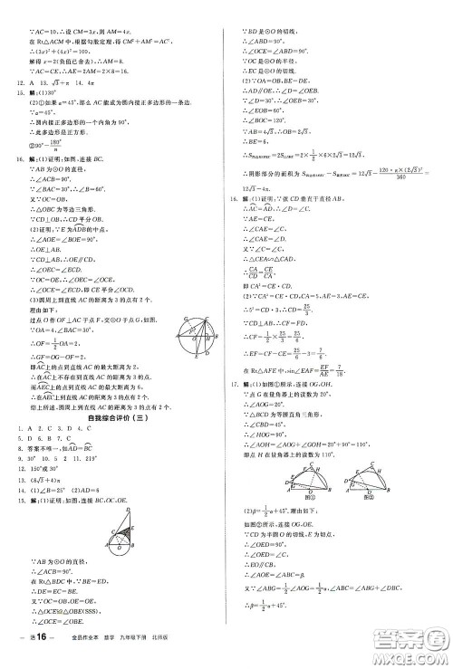 阳光出版社2021全品作业本九年级数学下册新课标北师大版答案 阳光出版社2021全品作业本九年级数学下册新课标北师大版答案