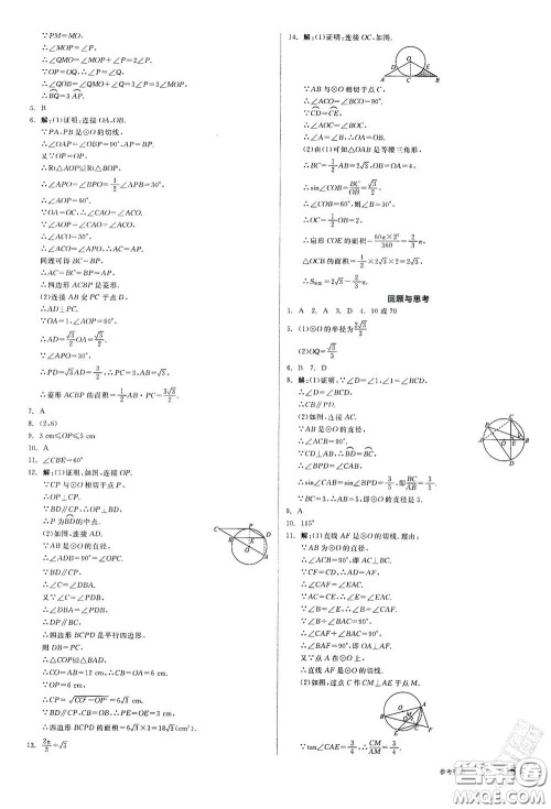 阳光出版社2021全品作业本九年级数学下册新课标北师大版答案 阳光出版社2021全品作业本九年级数学下册新课标北师大版答案