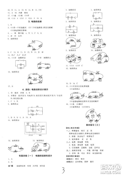 阳光出版社2021全品作业本九年级物理下册新课标教科版A版答案 阳光出版社2021全品作业本九年级物理下册新课标教科版A版答案