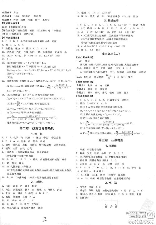 阳光出版社2021全品作业本九年级物理下册新课标教科版A版答案 阳光出版社2021全品作业本九年级物理下册新课标教科版A版答案