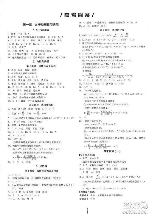 阳光出版社2021全品作业本九年级物理下册新课标教科版A版答案 阳光出版社2021全品作业本九年级物理下册新课标教科版A版答案