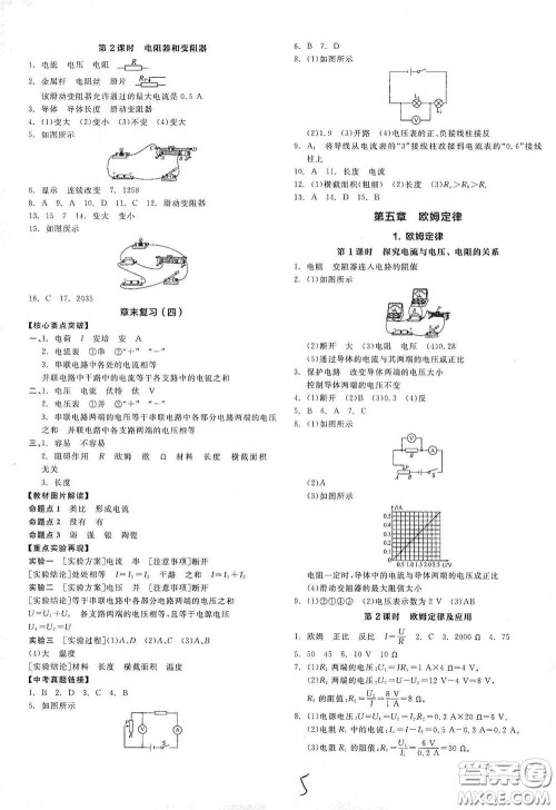 阳光出版社2021全品作业本九年级物理下册新课标教科版A版答案 阳光出版社2021全品作业本九年级物理下册新课标教科版A版答案