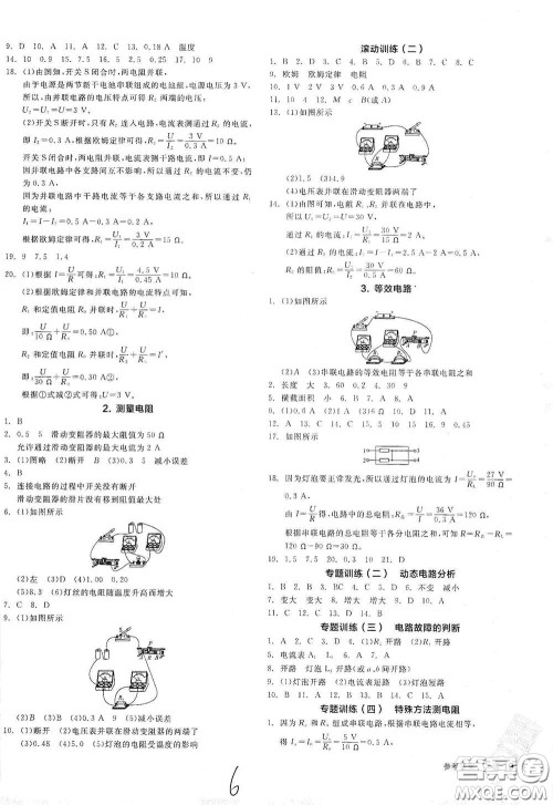 阳光出版社2021全品作业本九年级物理下册新课标教科版A版答案 阳光出版社2021全品作业本九年级物理下册新课标教科版A版答案