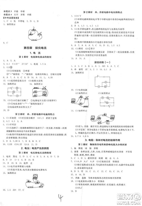 阳光出版社2021全品作业本九年级物理下册新课标教科版A版答案 阳光出版社2021全品作业本九年级物理下册新课标教科版A版答案